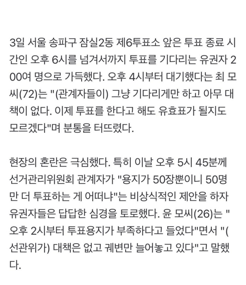 [잡담] 선관위가 4시부터 2시간 기다린 사람한테 용지가 50장뿐이니 50명만 투표하자고 했다는데?????? | 인스티즈