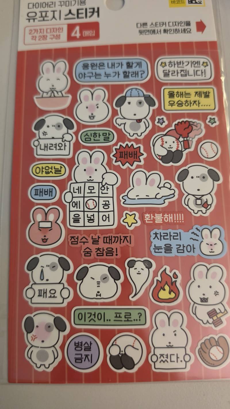 [잡담] 다이소 야구스티커 | 인스티즈