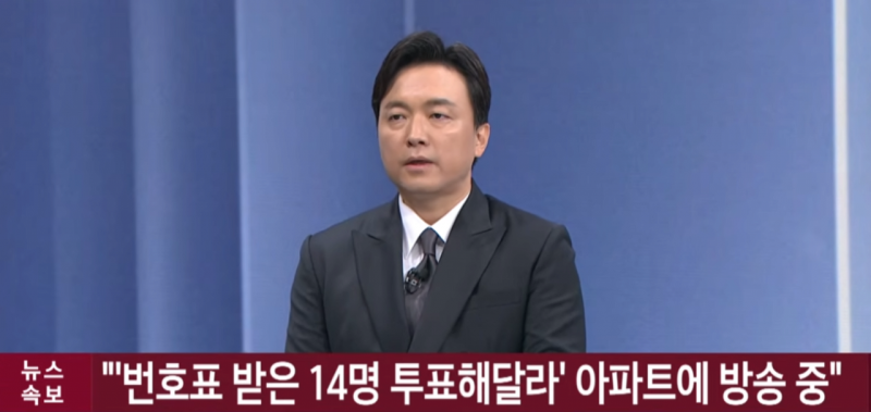 [정보/소식] 번호표 받은 14명 투표해달라 아파트에 방송중 | 인스티즈