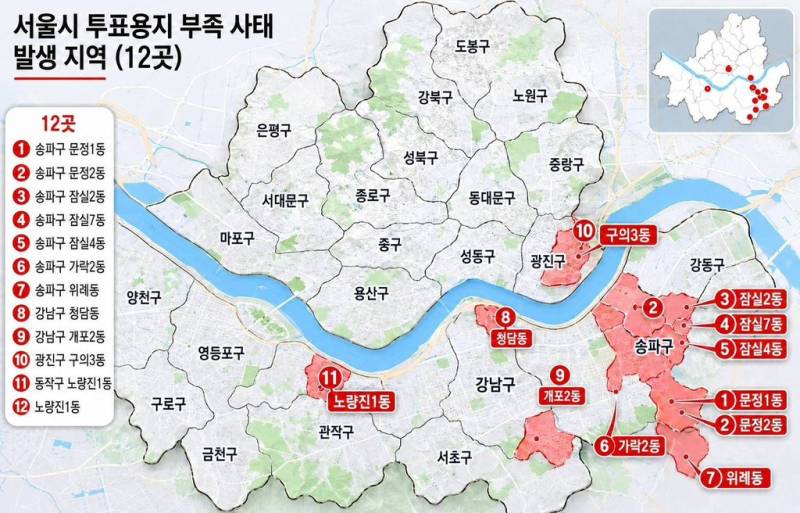 [잡담] 서울 투표용지 부족 지역 현황 | 인스티즈