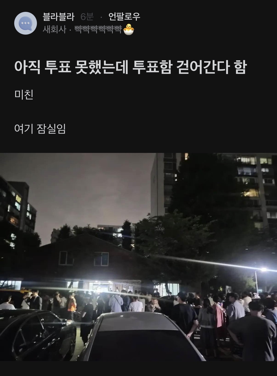 [마플] 잠실 투표중인데 투표함 걷어간대;; | 인스티즈
