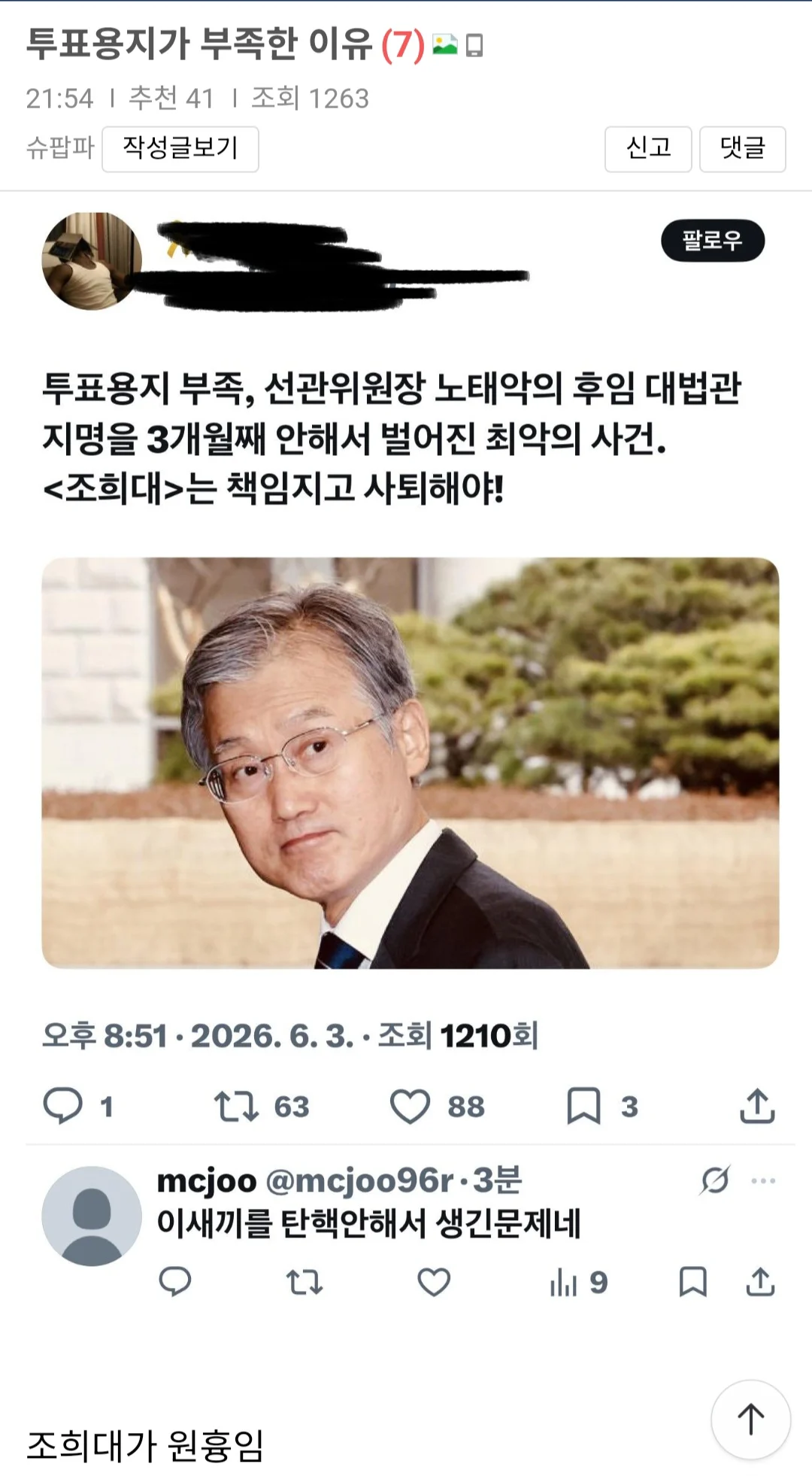 [잡담] 근데 선관위원장 윤석열이임명했잖아 | 인스티즈