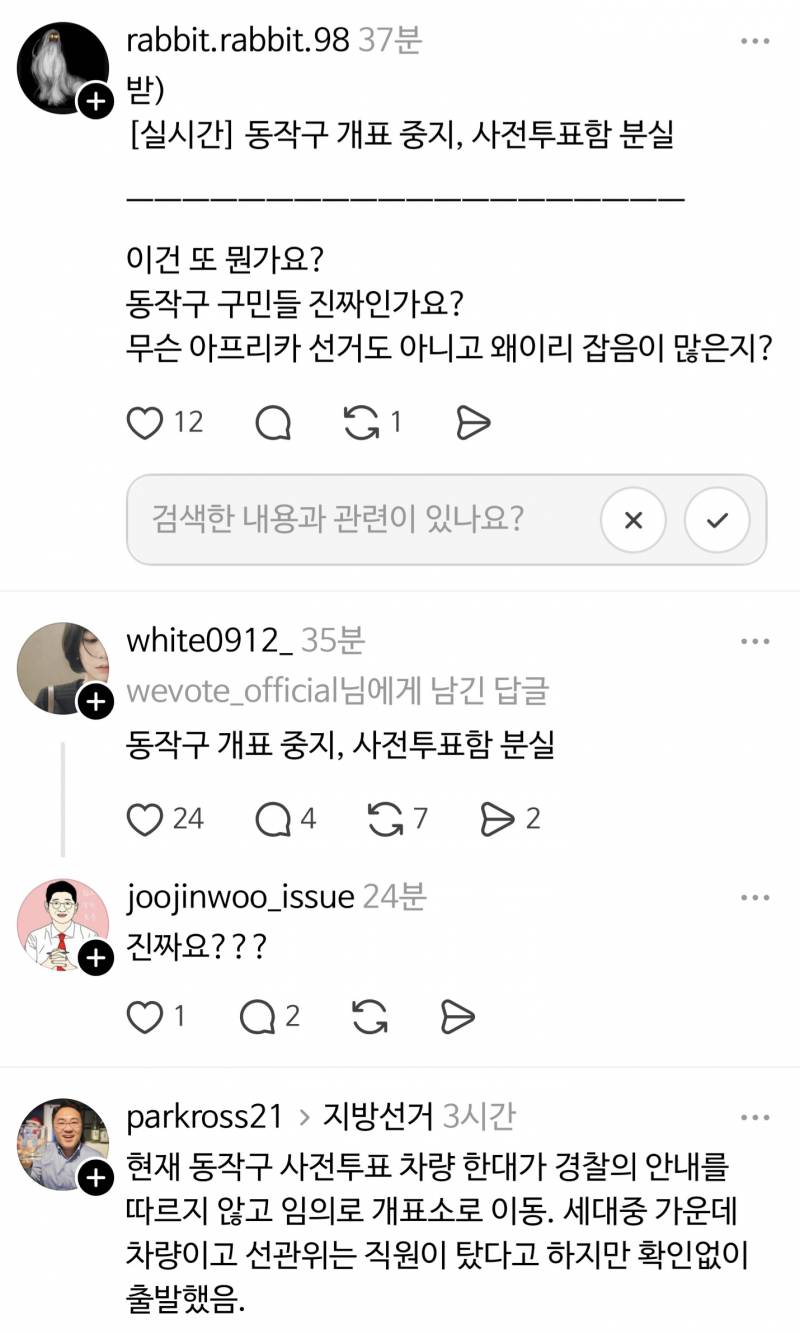 [잡담] 동작구 개표중지 사전투표함 분실 | 인스티즈