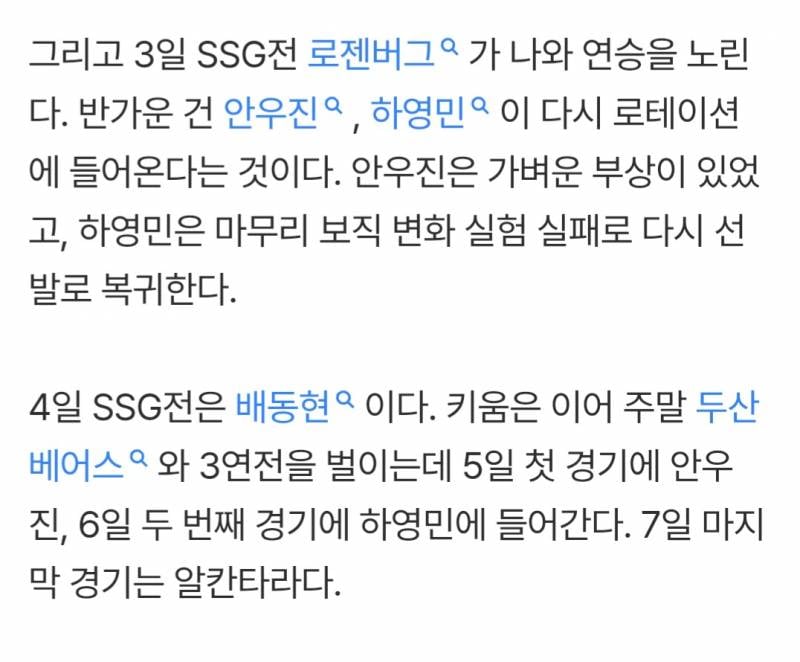 [잡담] 기사로 찾아본 이번주 우리 선발진 | 인스티즈