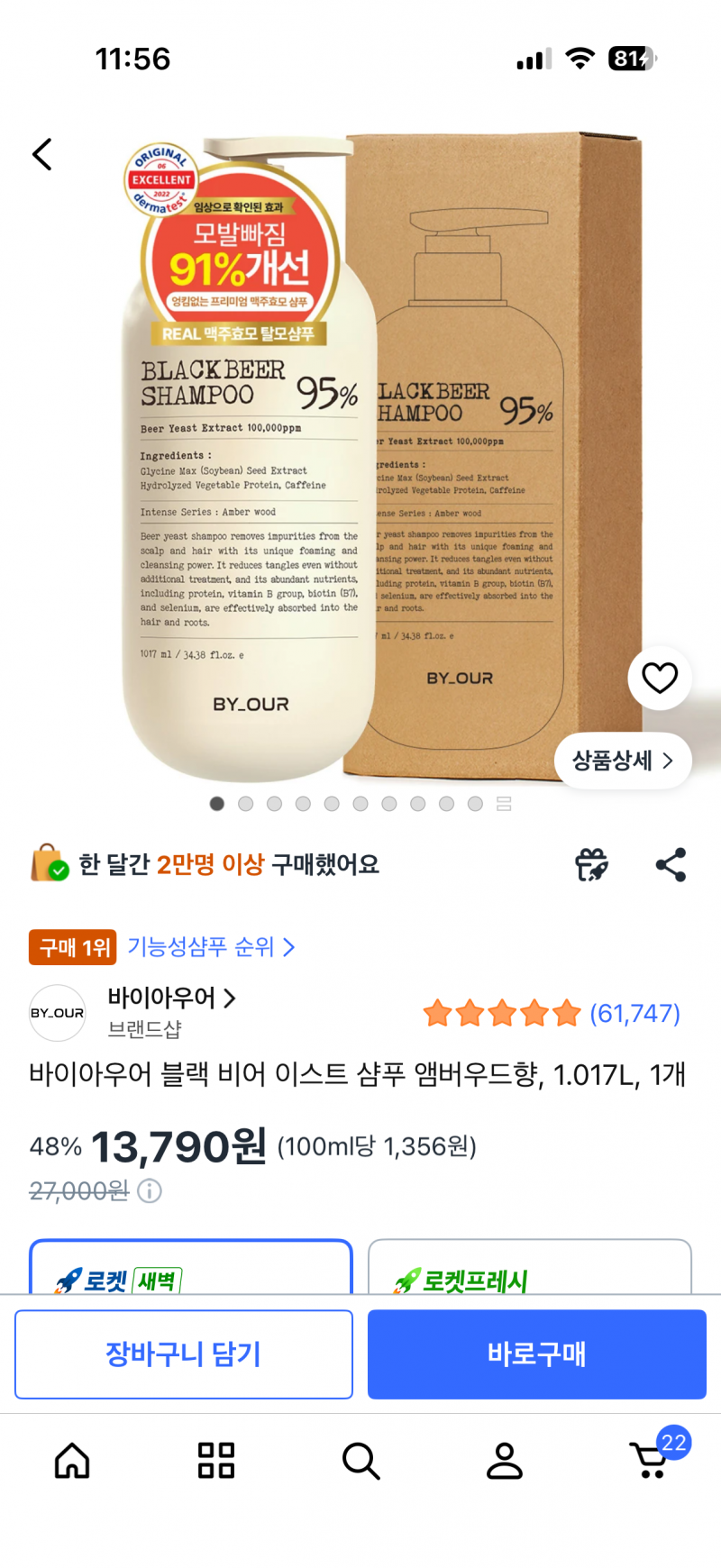 [잡담] 바이아우어 블랙 비어 샴푸 쓰는 사람?? | 인스티즈
