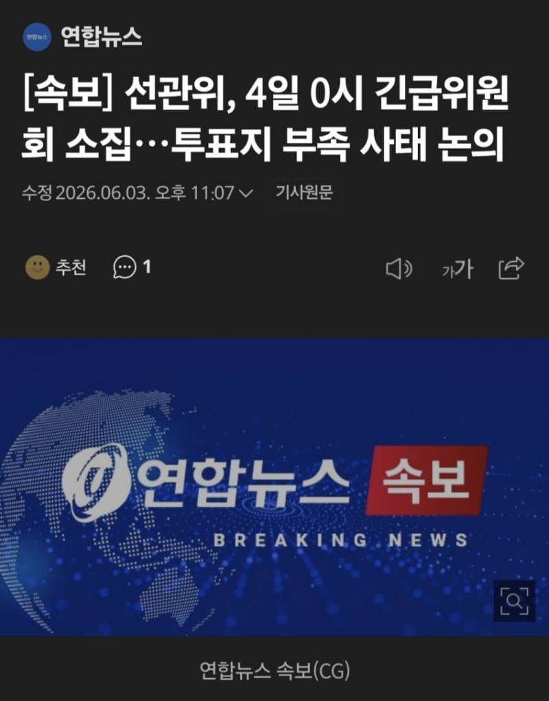 [잡담] 선관위 1시간 뒤에 긴급회의 소집한대 | 인스티즈