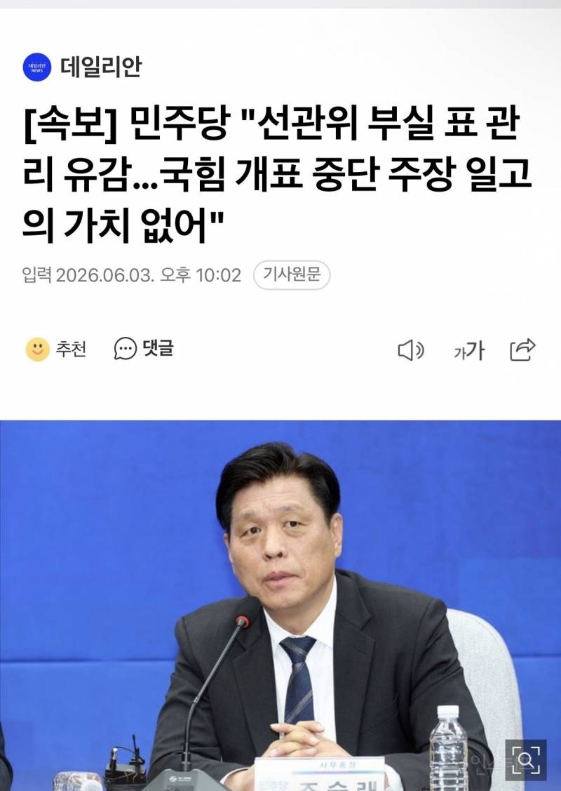 민주당: 개표중단 요청 일고의 가치도 없어.. | 인스티즈