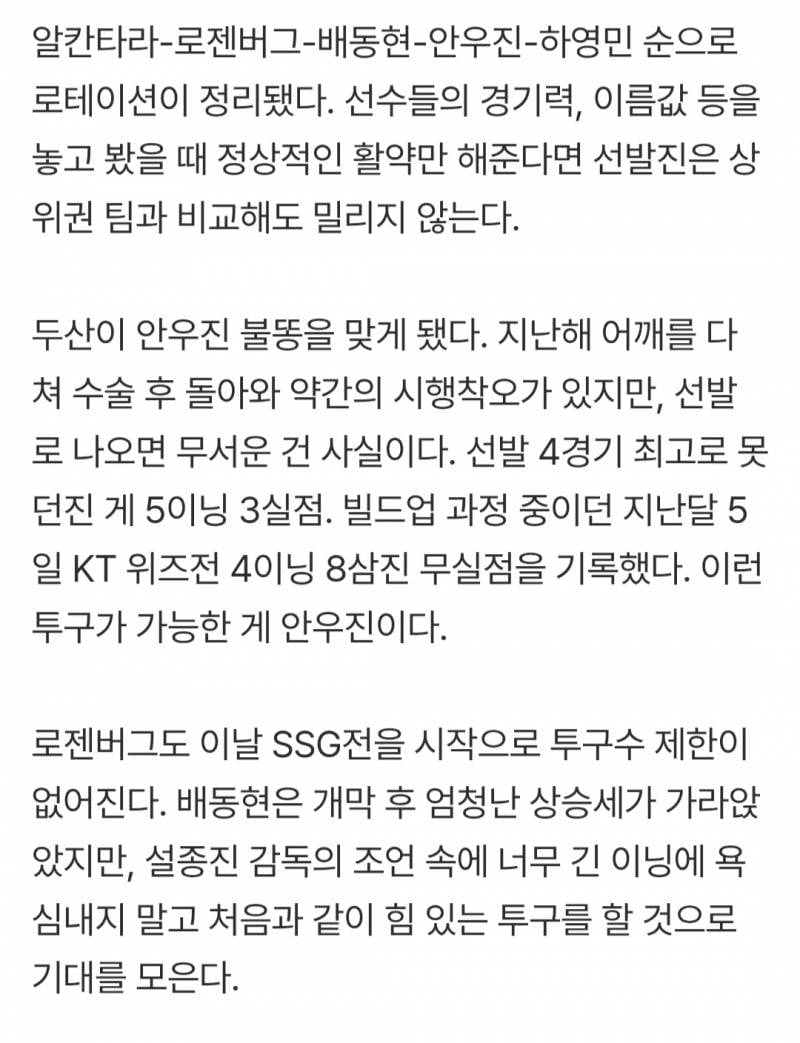 [잡담] 기사로 찾아본 이번주 우리 선발진 | 인스티즈