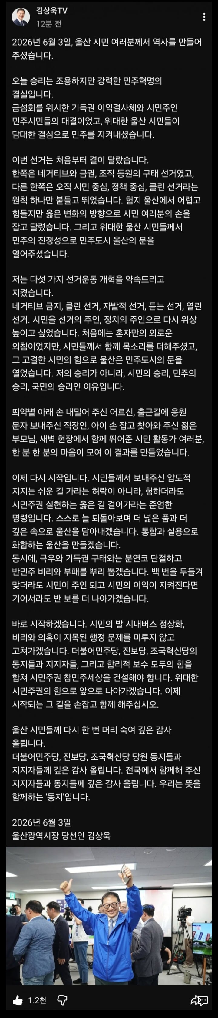 [잡담] 울산시장 당선확실 김상욱 소감 | 인스티즈