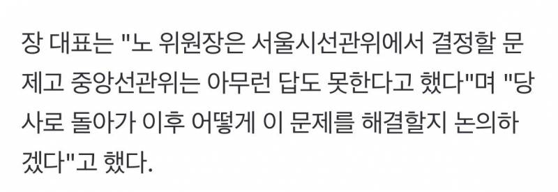 [잡담] 중앙선관위원장 왈 나한테 묻지마 | 인스티즈
