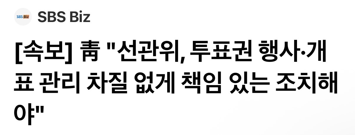 [잡담] 실시간 선관위 압박중인 청와대 | 인스티즈