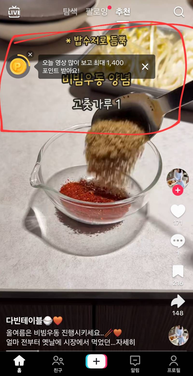 [잡담] 틱톡 볼때 이거 아예 안뜨게 할수없어? | 인스티즈