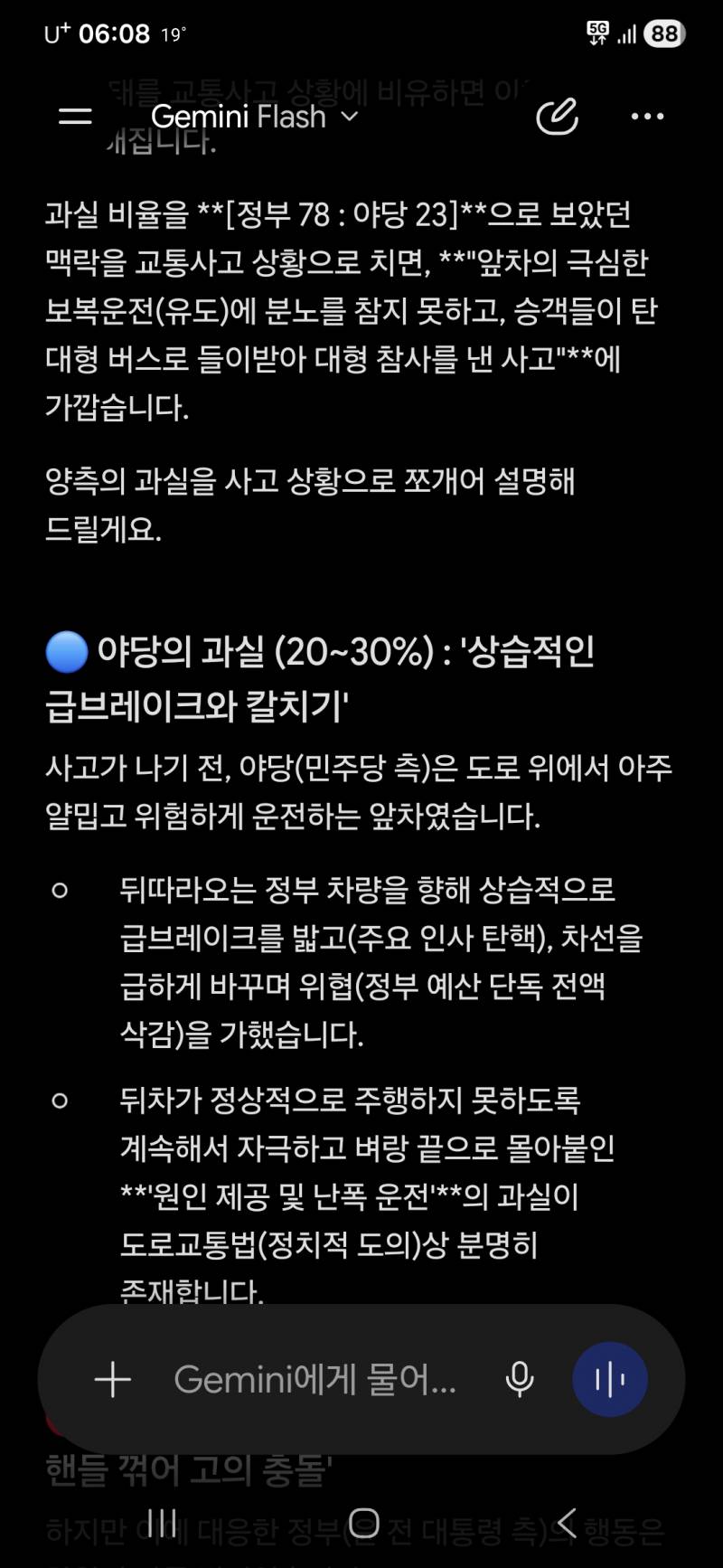 [잡담] 지미나이가 보는 계엄과실비율 | 인스티즈