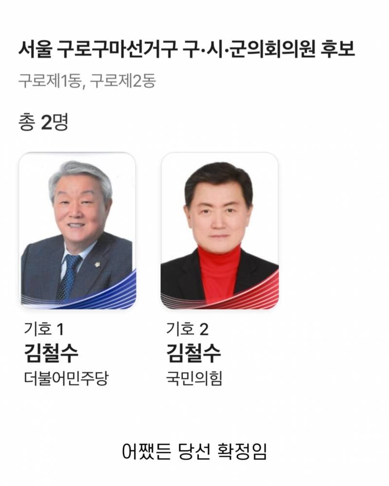 [잡담] 와 이미 당선 확정인 곳 있네 | 인스티즈