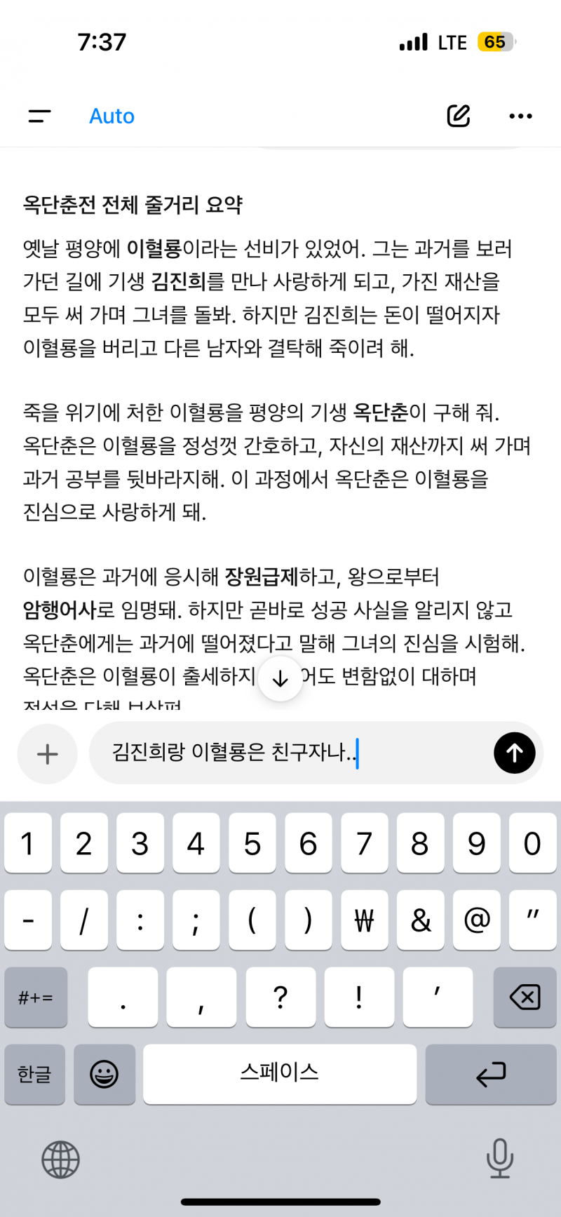 [잡담] 아니 고전소설 지피티한테 전체줄거리 요약해달라고 하는데 어이없네 | 인스티즈