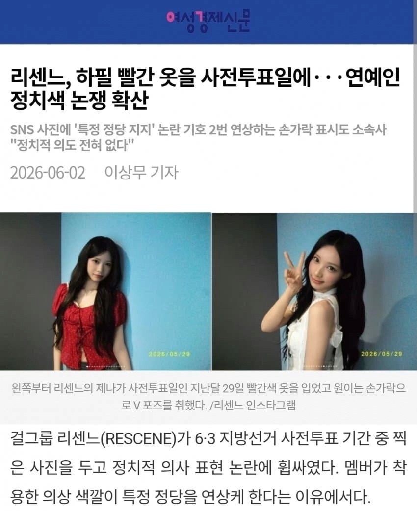 [잡담] 빨간 옷 입었다고 이러는 거 진짜 지겹다 | 인스티즈
