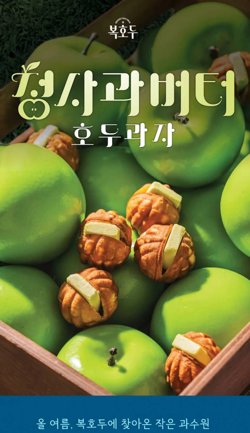 [잡담] 와 복호두 신상 청사과버터 호두과자 | 인스티즈