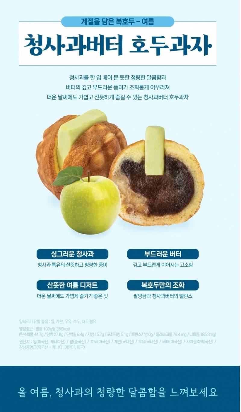 [잡담] 와 복호두 신상 청사과버터 호두과자 | 인스티즈