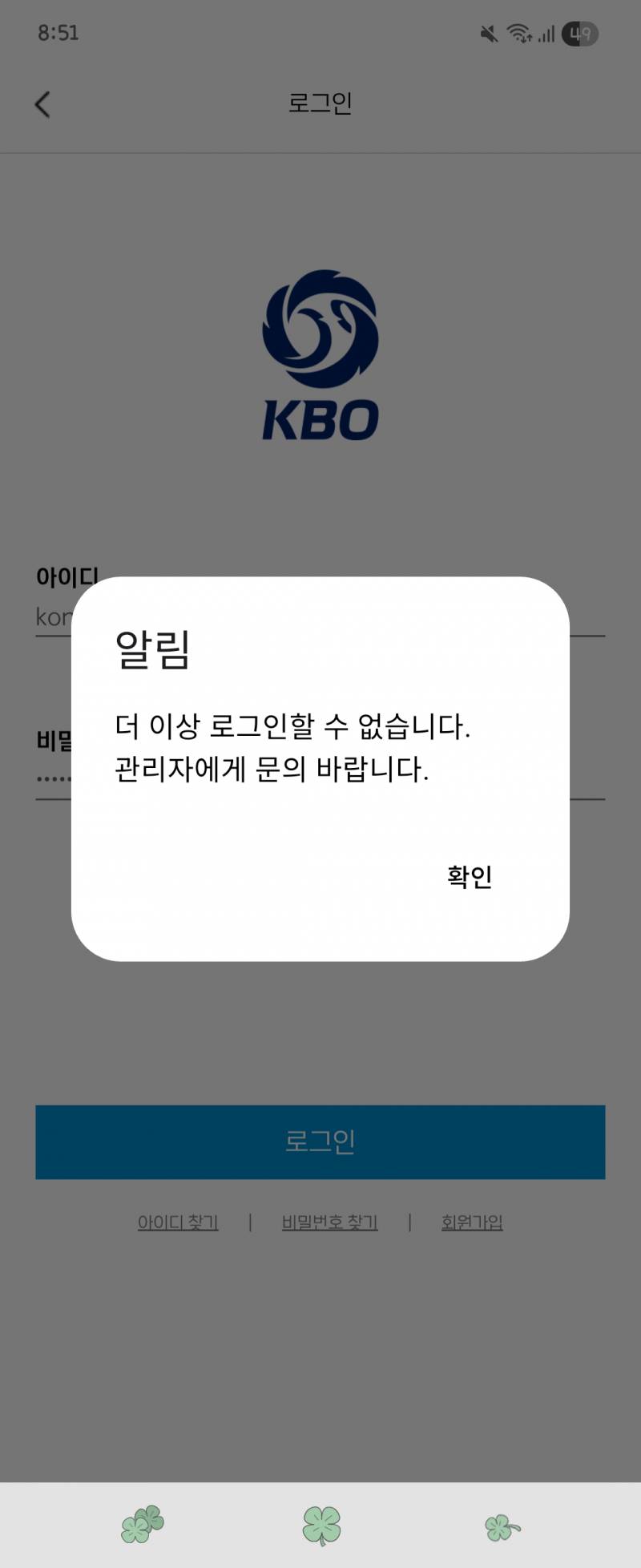 [잡담] 아니 크보앱이 아무리해도 안들어가짐;;;;;; | 인스티즈