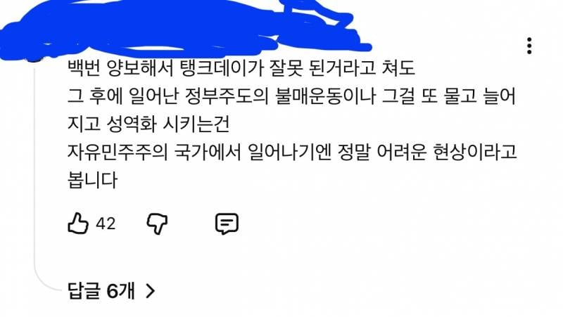 [잡담] 아니 스벅 탱크데이 댓글 이게 맞음..????? | 인스티즈
