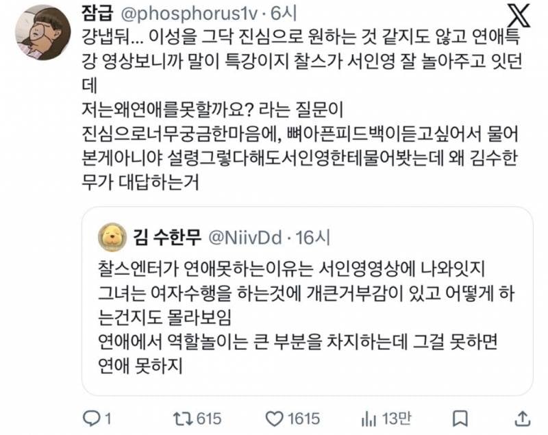 현재 𝙅𝙊𝙉𝙉𝘼 쎄게 팬다는 찰스엔터 관련 일침..JPG | 인스티즈
