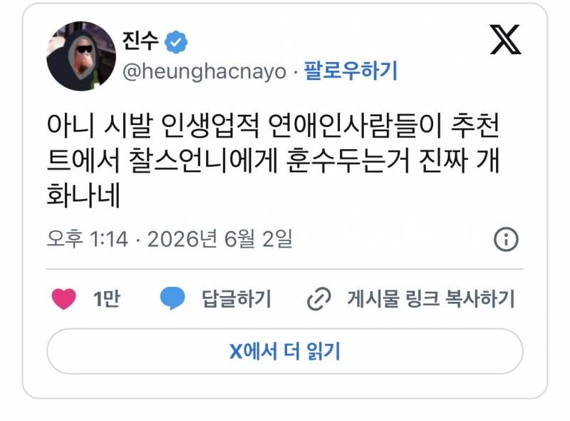 현재 𝙅𝙊𝙉𝙉𝘼 쎄게 팬다는 찰스엔터 관련 일침..JPG | 인스티즈