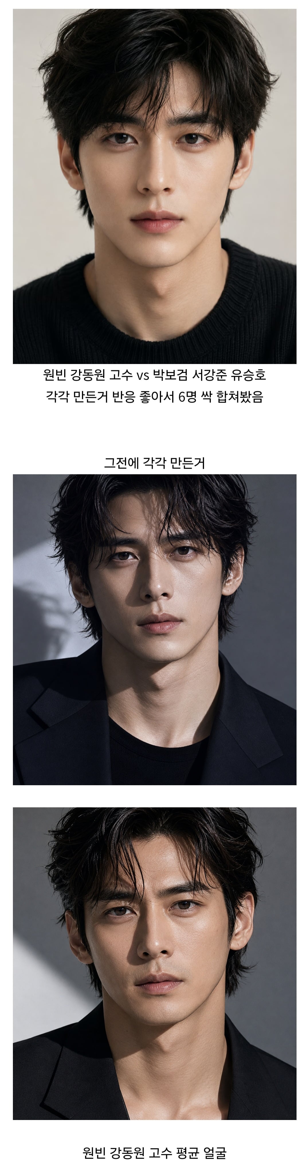 [잡담] 원빈 고수 강동원 박보검 서강준 유승호 싹다 합친 평균 얼굴 (펌글) | 인스티즈