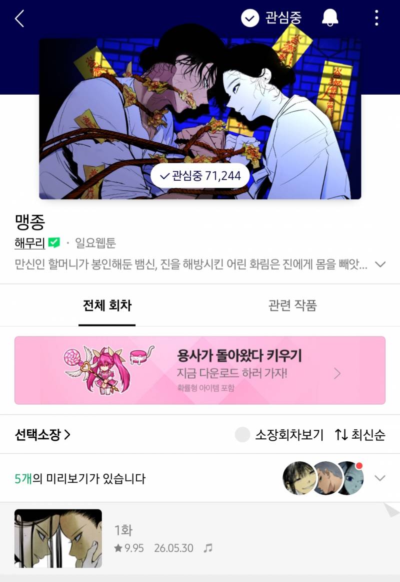 [잡담] 웹툰) 올가미 작가님 신작 나왔네 | 인스티즈