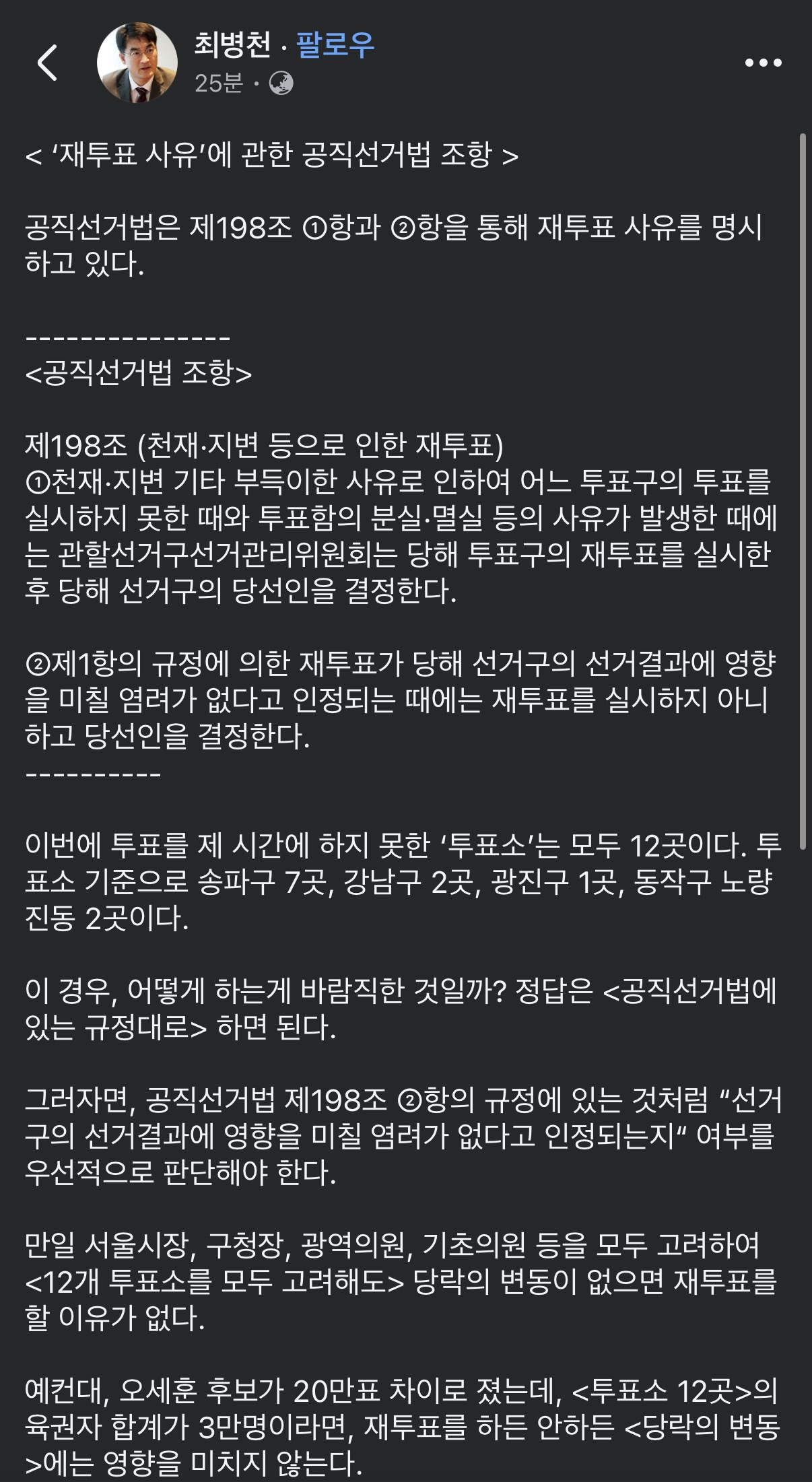 [정보/소식] 공직선거법 규정에 나와있는 재투표 사유 | 인스티즈