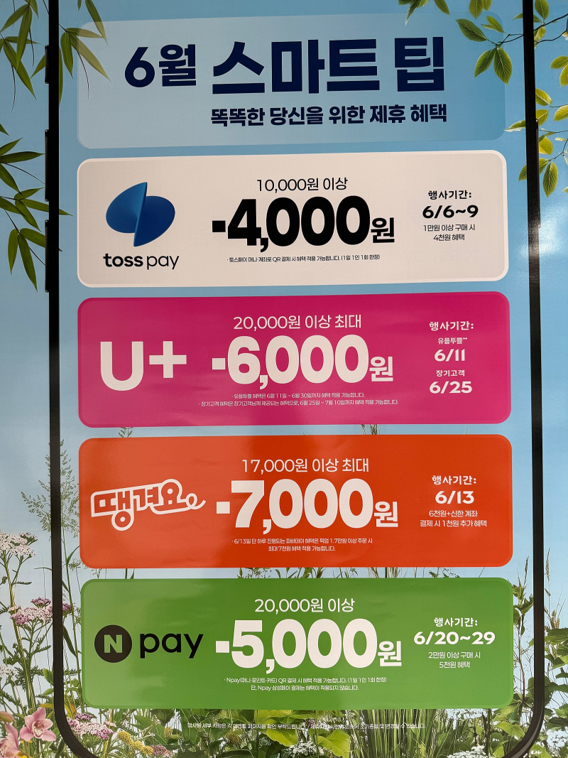 [정보/소식] 6월 파리바게뜨 행사내역이야 | 인스티즈