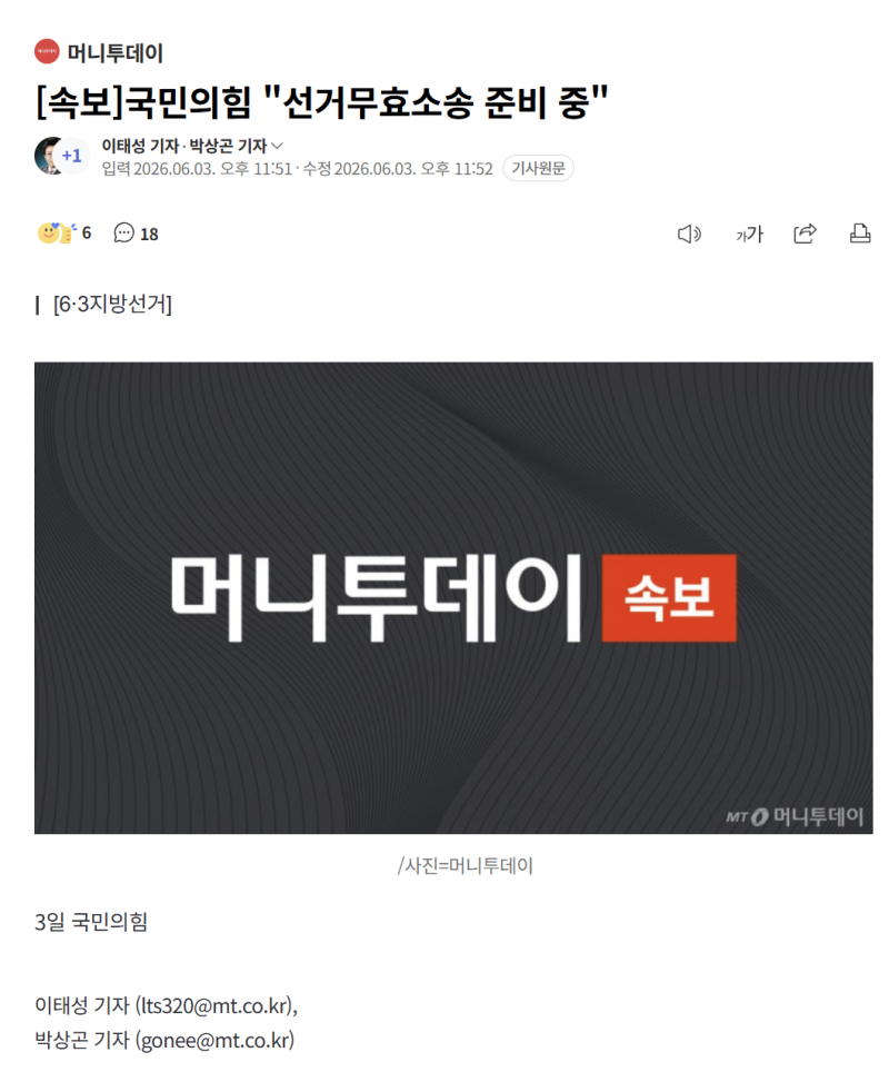 [정보/소식] [속보] 국민의힘 "선거무효소송 준비 중" | 인스티즈
