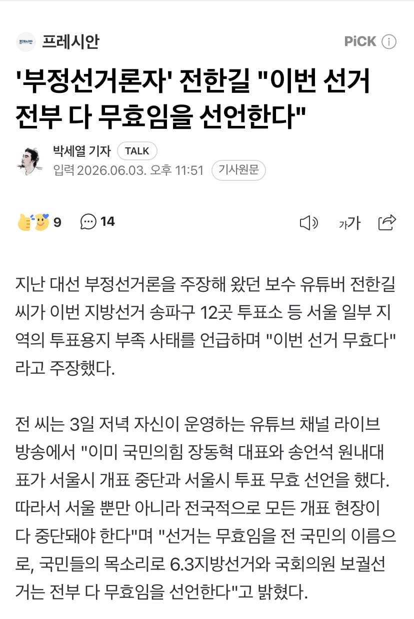 [잡담] 끝났네 선거 무효 선언함 | 인스티즈
