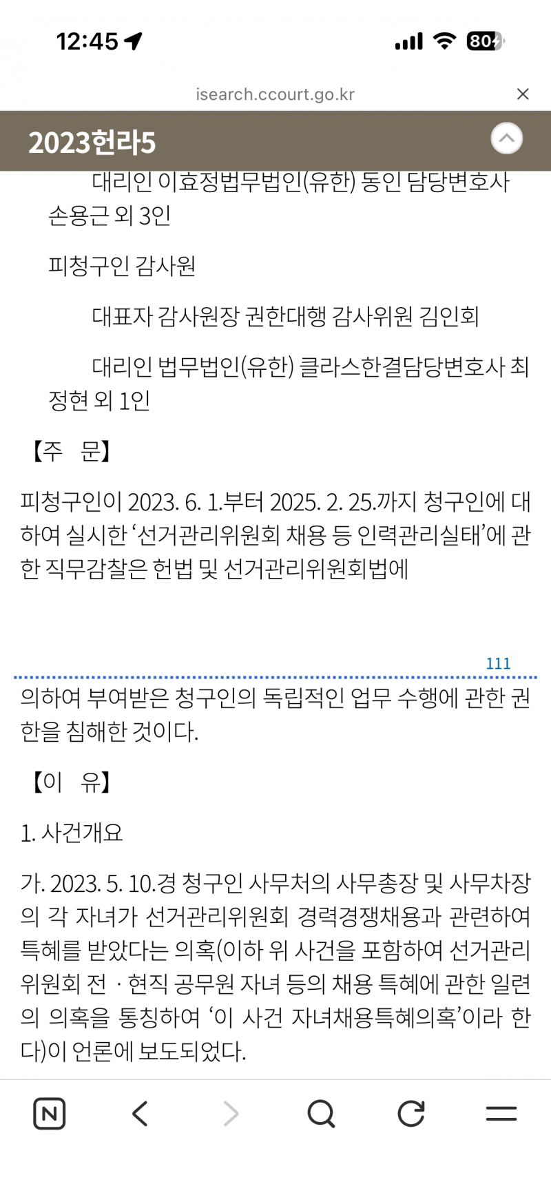 [잡담] 헌재에서 감사원이 선관위 감사 드갈라고 한거 권한 침해라고 했는데 대통령이 선관위 개입이 가능할 거라고 생각하나 | 인스티즈