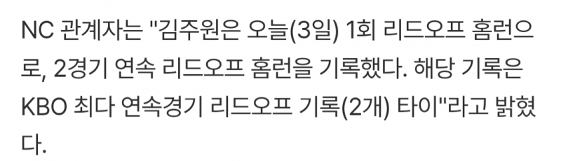 [잡담] 주원이 2G 연속 리드오프 홈런도 기록이래 | 인스티즈