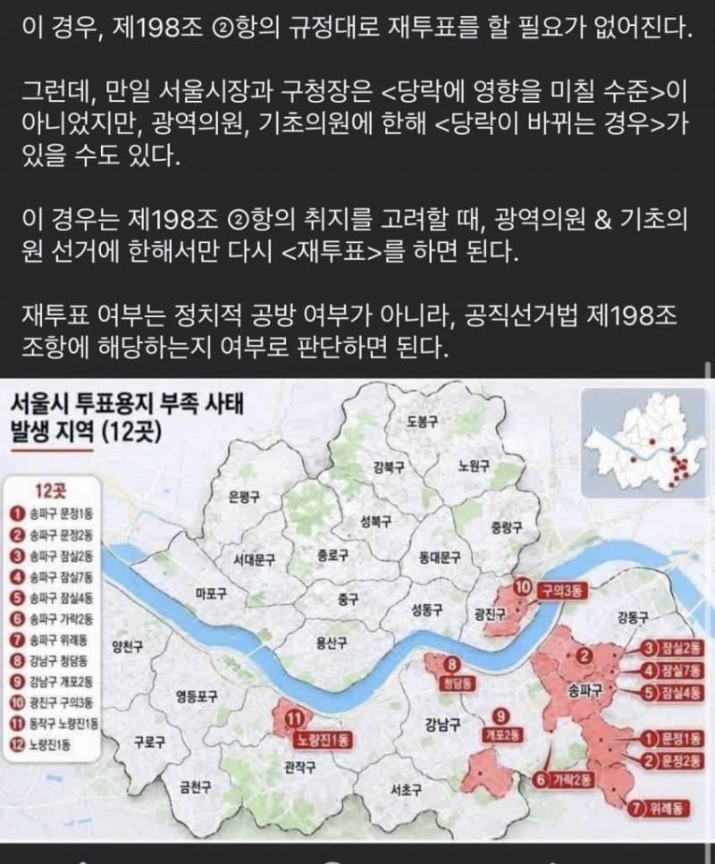[잡담] 재투표 관련해서 법적인 팩트 적힌 글 퍼옴 | 인스티즈