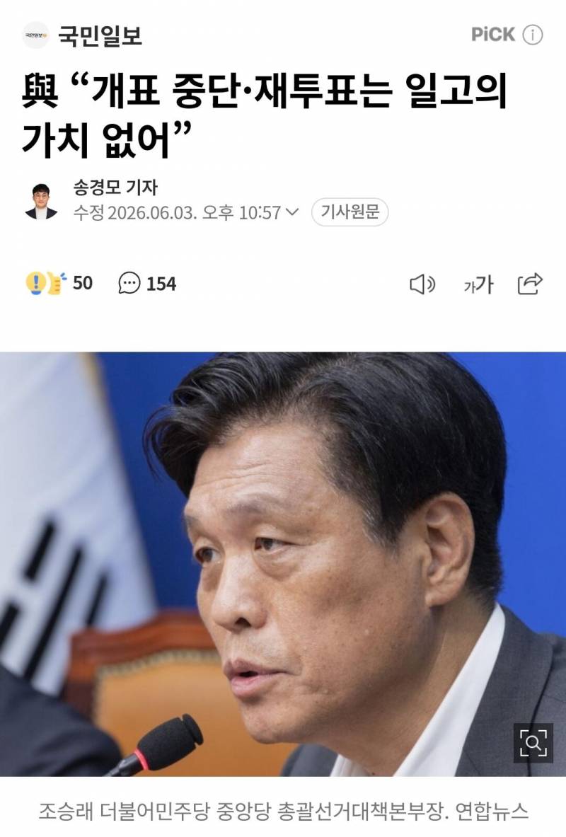 [잡담] 민주주의를 유린한 정당 | 인스티즈