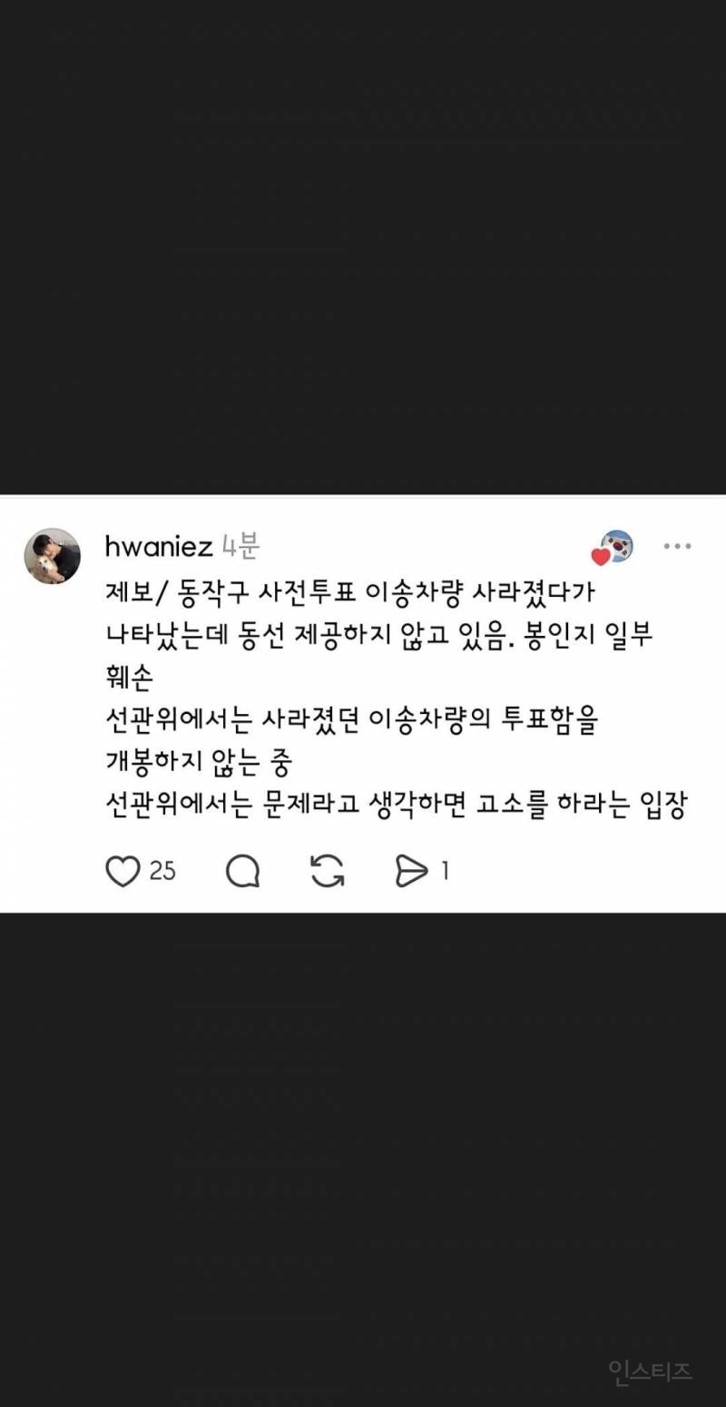 동작 사전투표함 개표 보류… "봉인지 훼손·이송 경로 이탈” | 인스티즈