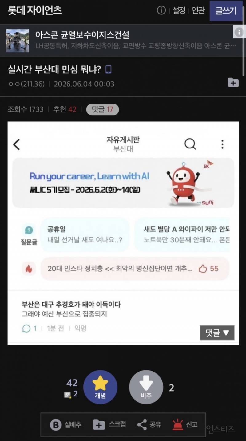 살시간 부산대 에타 근황 | 인스티즈