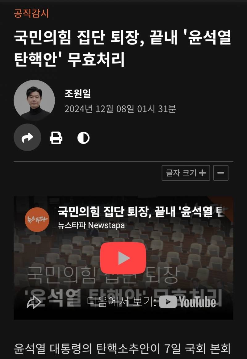 [잡담] 난 걍 국힘은 이때 이후로 사람으로 안보임 | 인스티즈