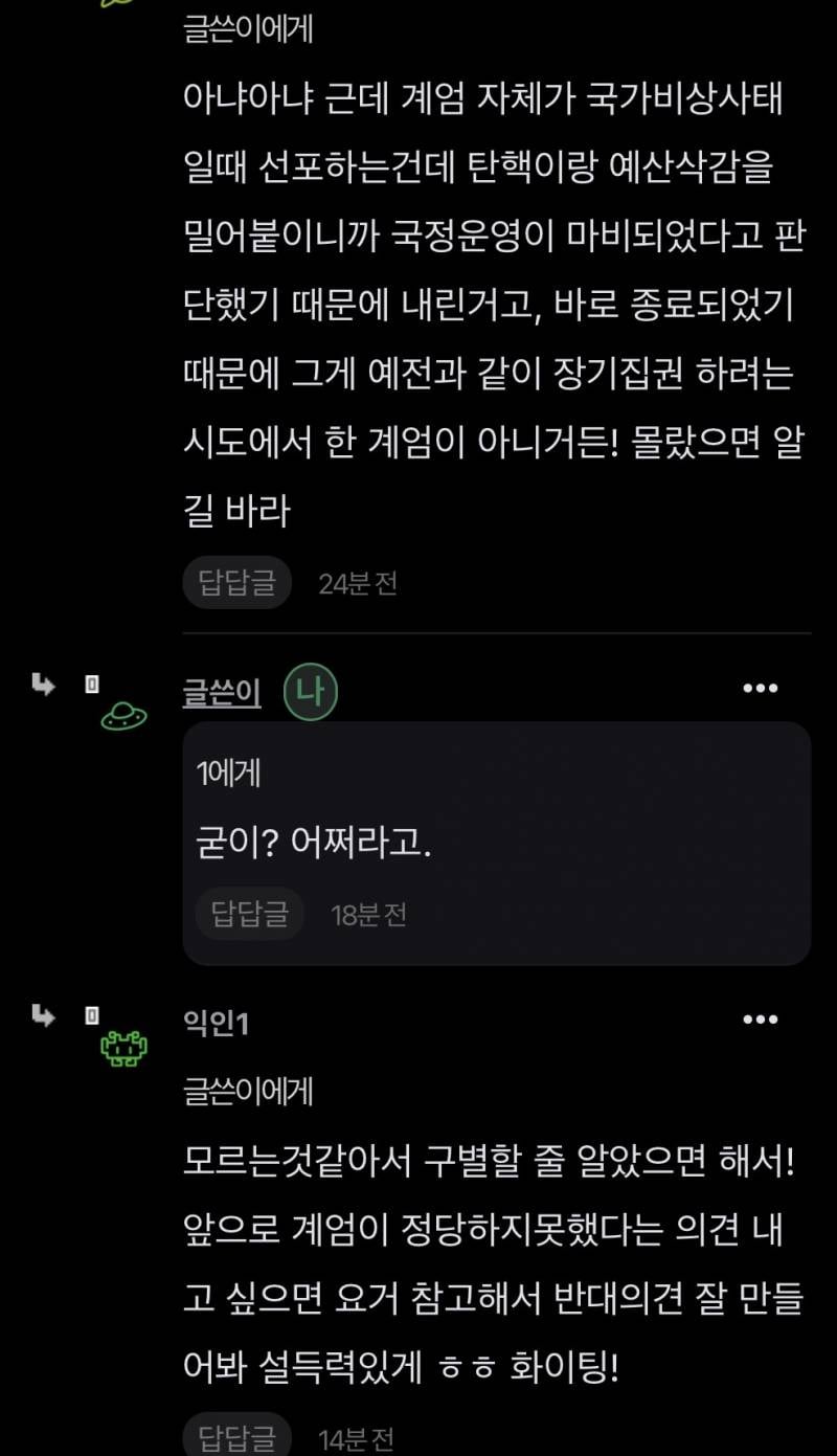 [잡담] 계엄 정당화 잘 봤다! | 인스티즈