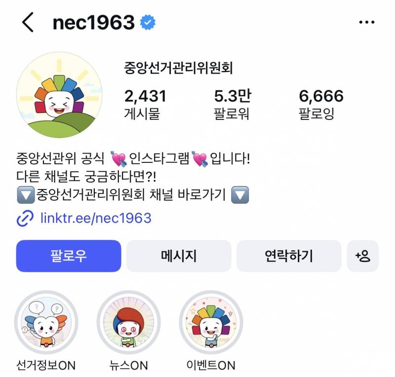 [잡담] 선관위 팔로잉 숫자좀 봐 | 인스티즈