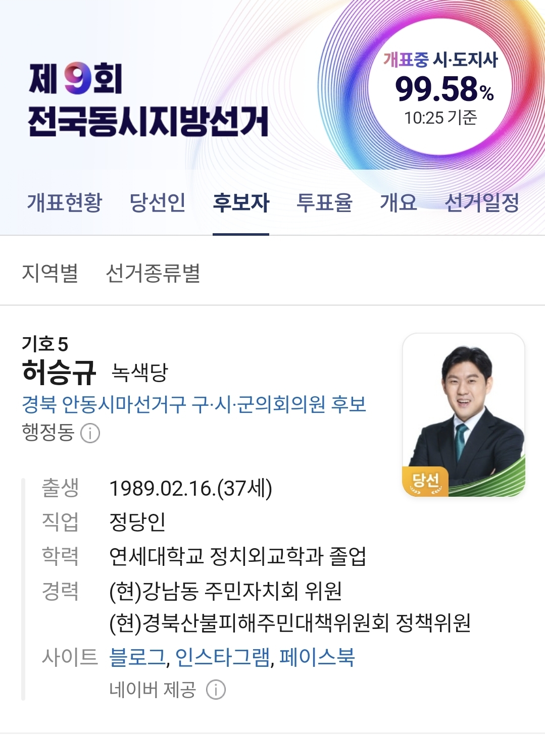 [잡담] 진짜 대단한 소식!!! 🌱녹색당🌱 최초 당선!!!!!!!!!!!!! | 인스티즈