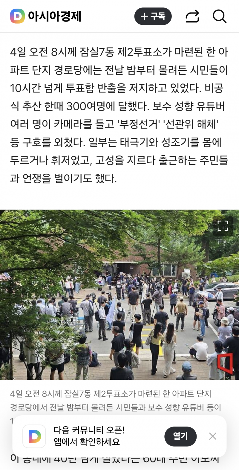 [잡담] 송파구 투표함 아직도 못나가고 있대 | 인스티즈