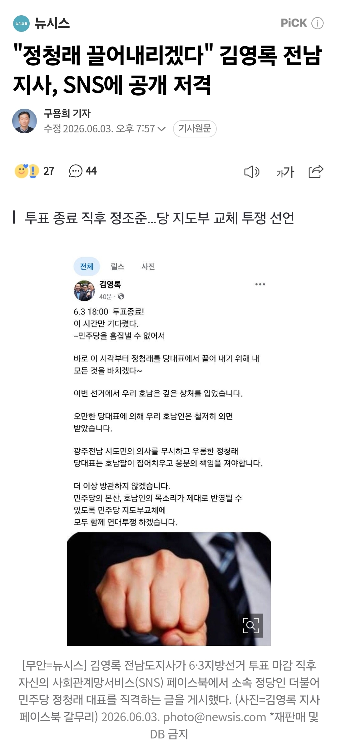 [잡담] 송영길 김영록 나 레츠고 (정청래 내리러 갈사람) | 인스티즈