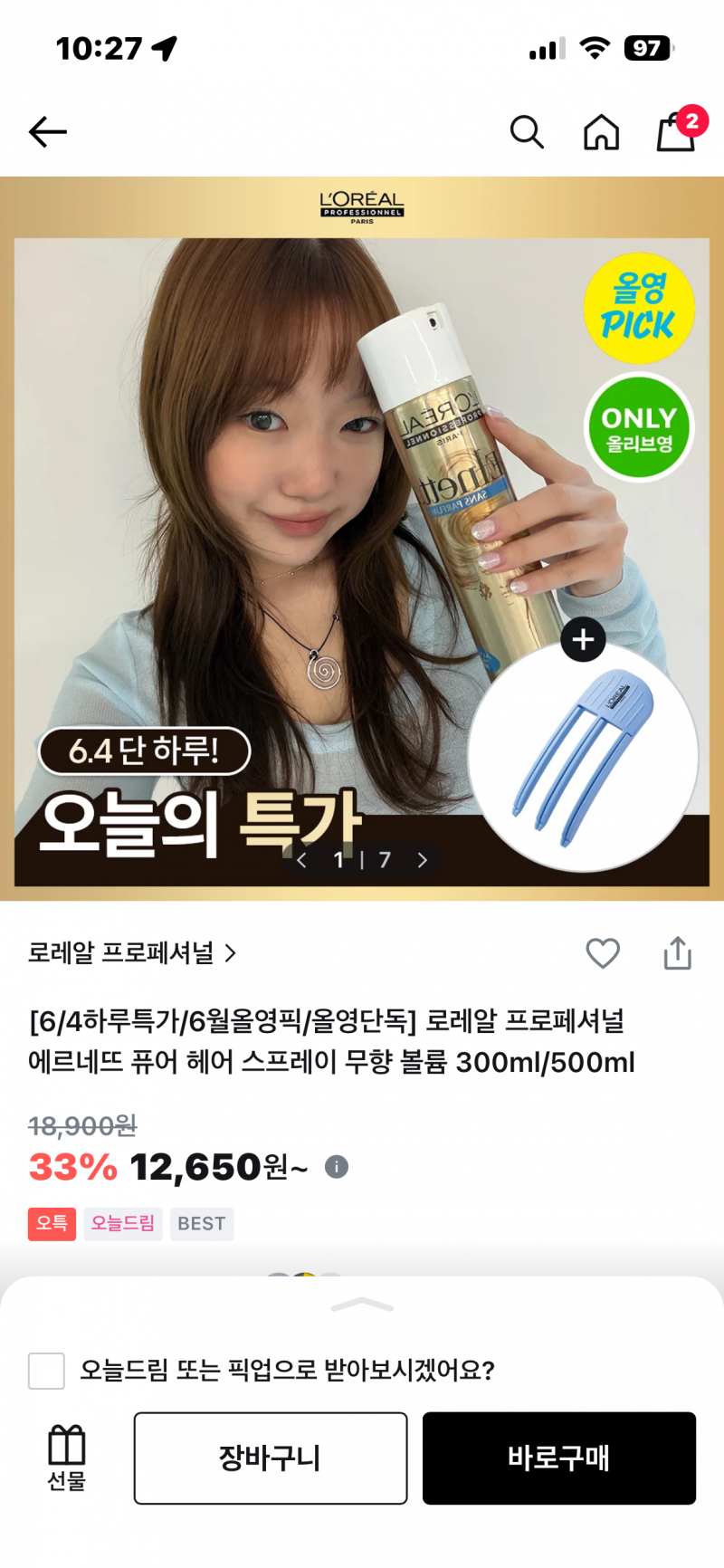 [잡담] 로레알 헤어스프레이 괜찮아? | 인스티즈