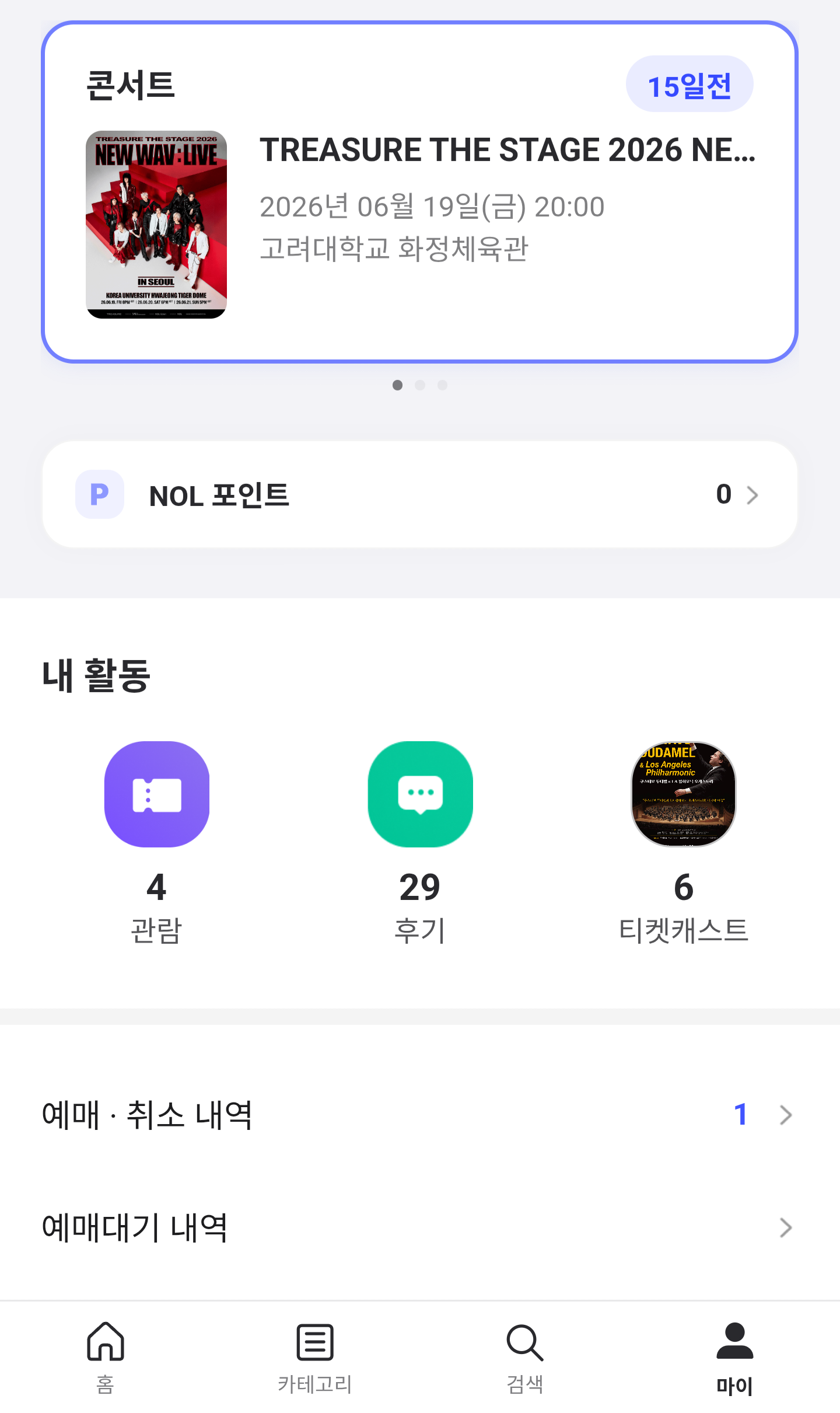 [잡담] 뭐지 인터파크 엉켰나 | 인스티즈