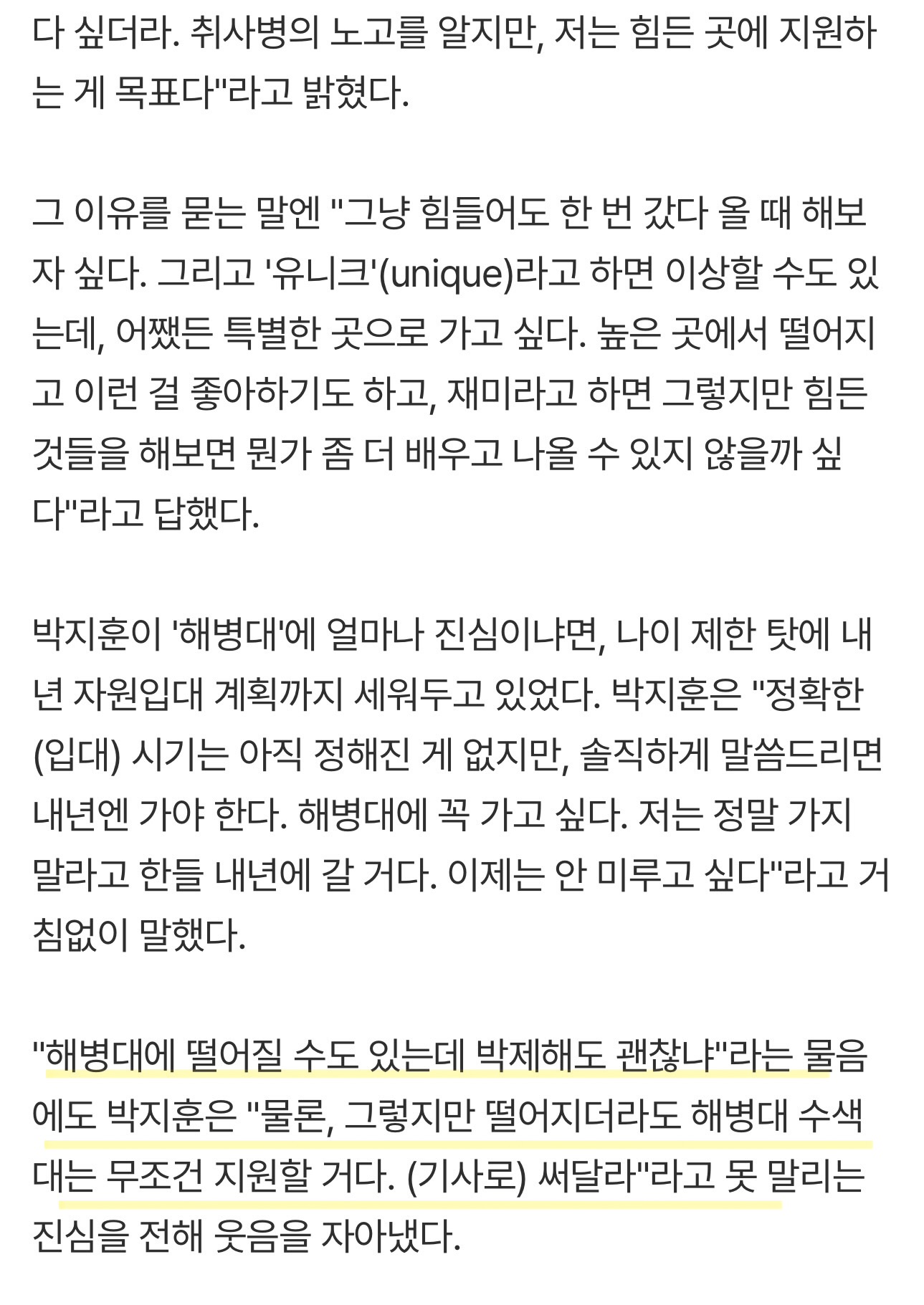 [잡담] 박지훈 알면 알수록 내가 알던 그 윙크남이 맞나 싶다… | 인스티즈