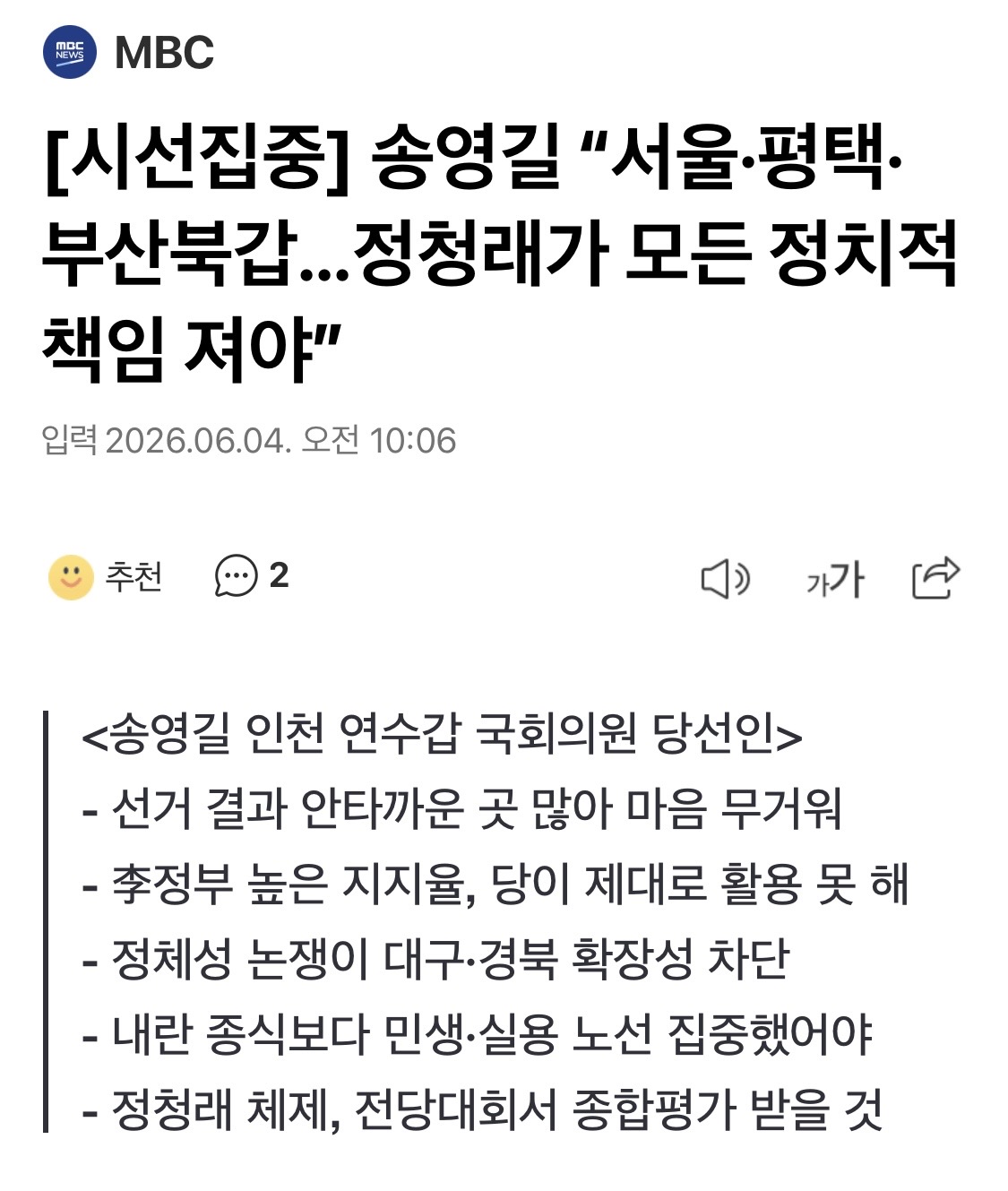 [잡담] [시선집중] 송영길 "서울·평택·부산북갑...정청래가 모든 정치적 책임 져야” | 인스티즈