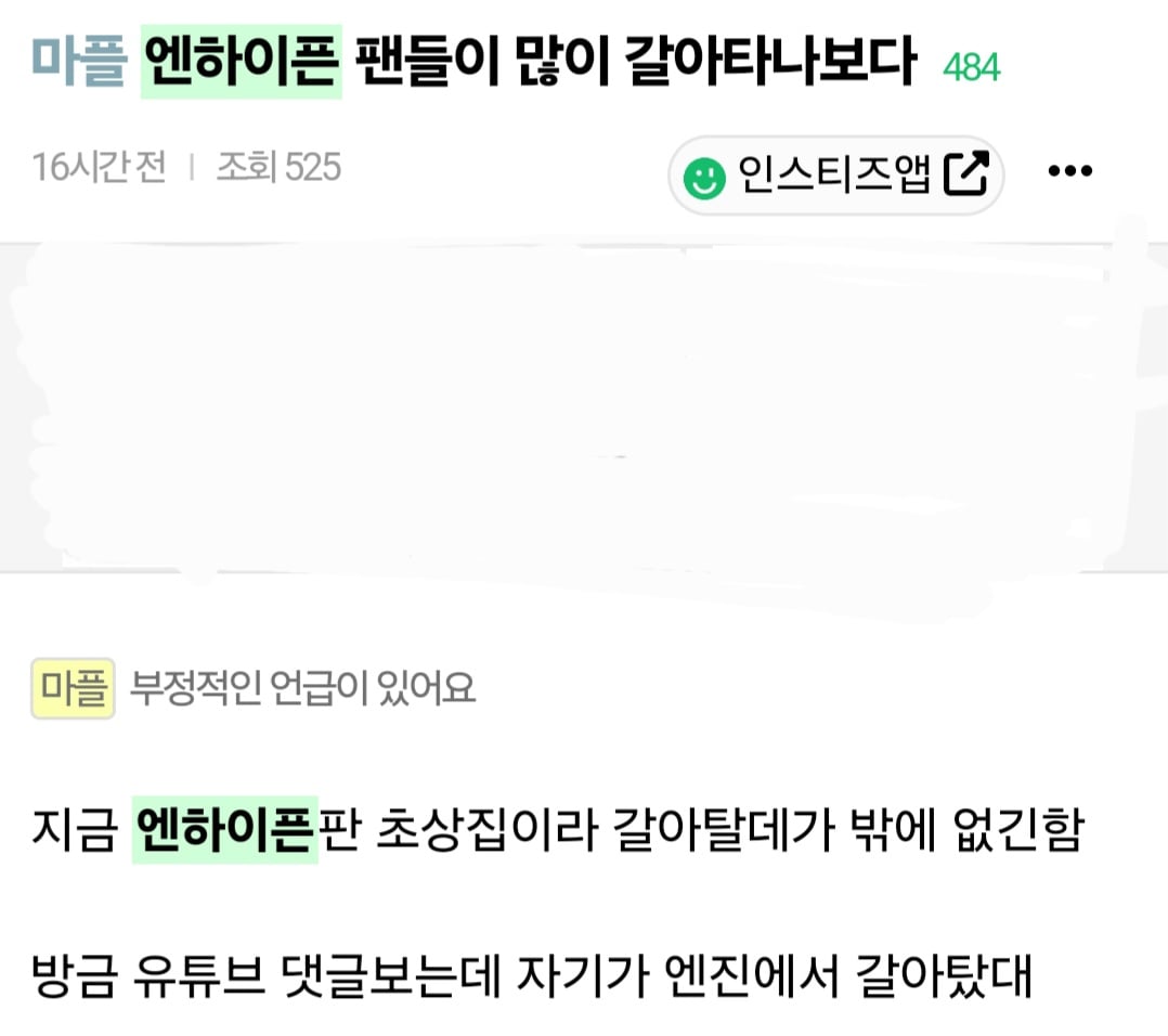 [마플] 에반 이희승팬이 코르티ㅅ 이용해서 엔하이픈 | 인스티즈