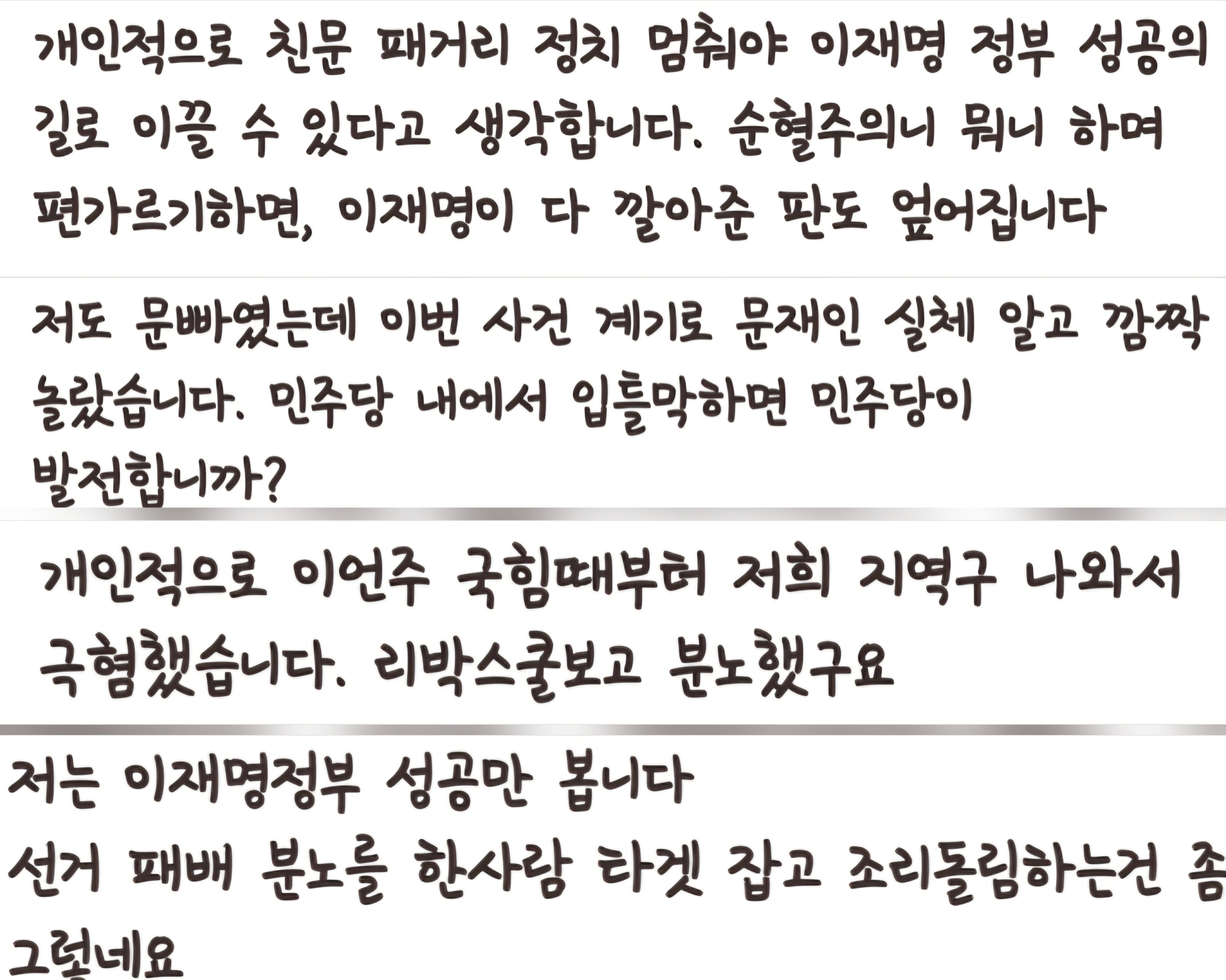 [잡담] 레전드 부산 민주당원 톡방현황 : 맞말한 사람 내보냄 | 인스티즈